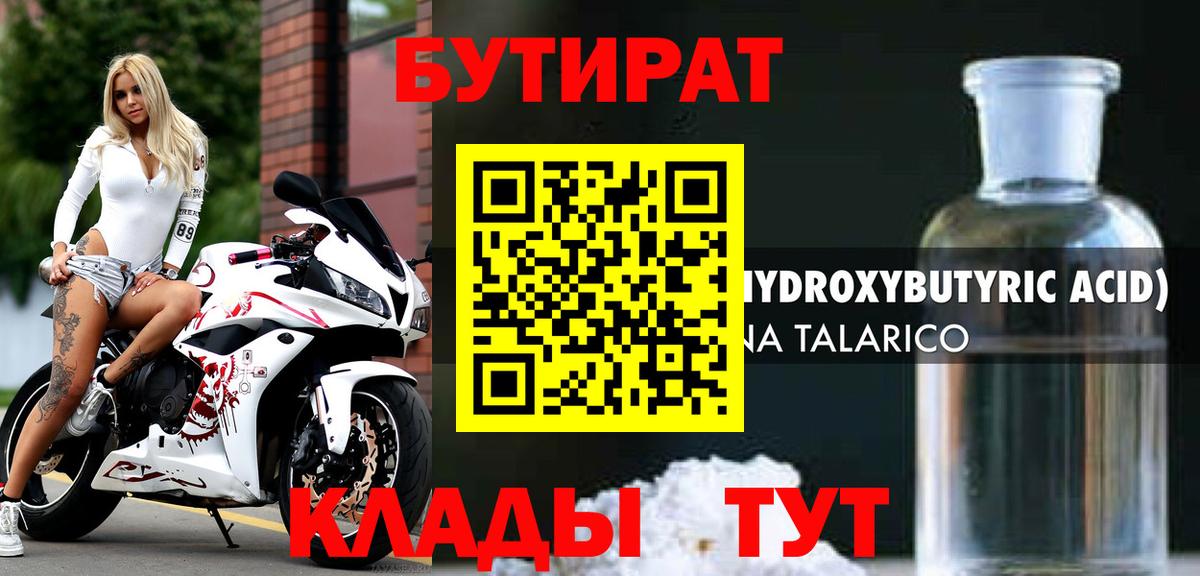 Бутират буратино Дзержинск