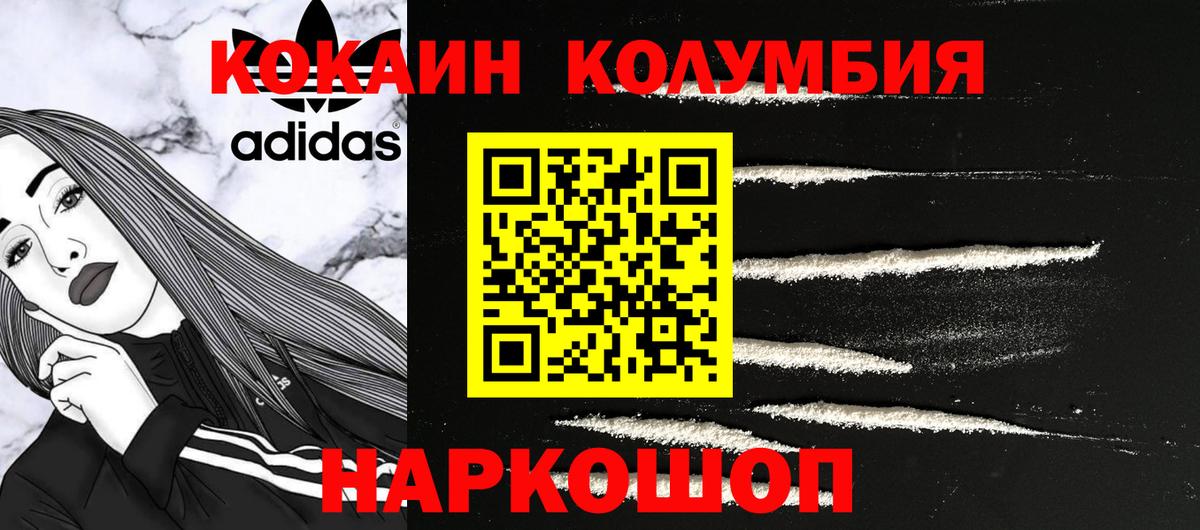 Cocaine  COCAIN Columbia  Вход с VPN  Дзержинск  Кокаин Эквадор 