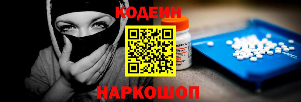Кодеин напиток Lean (лин)  Кодеин Purple Drank  Вход с VPN  Дзержинск 