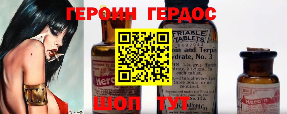 ГЕРОИН хмурый Дзержинск