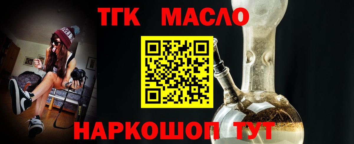 ТГК THC oil Дзержинск